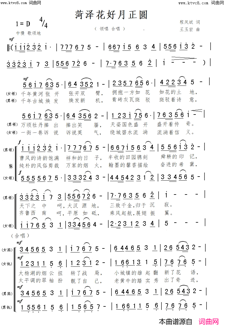 《菏泽花好月正圆》简谱 程凤斌作词 王玉宏作曲  第1页