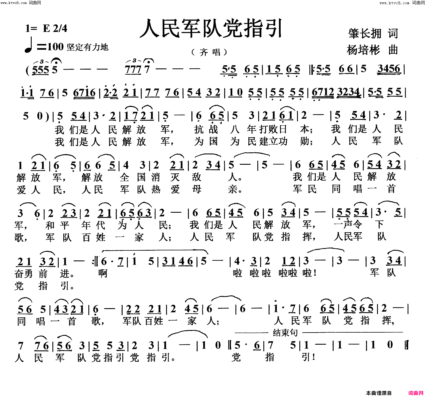 人民军队党指引(齐唱)简谱-杨培彬曲谱1