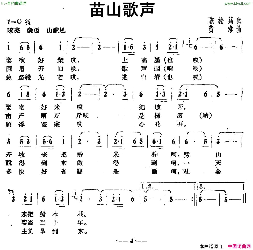 苗山歌声简谱1