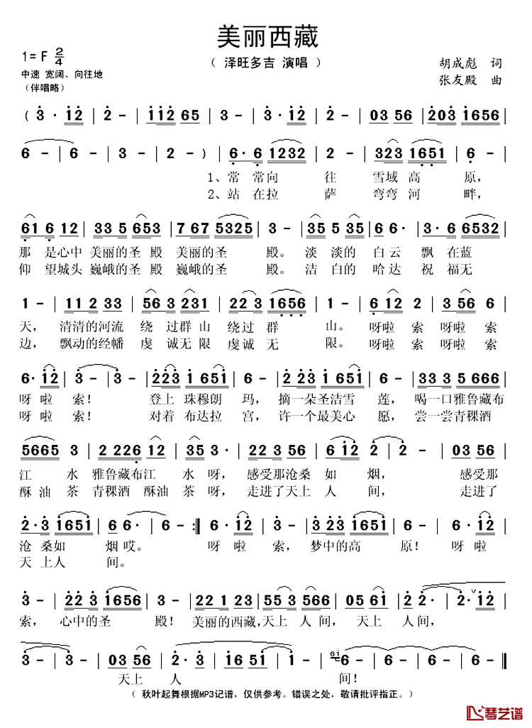 美丽西藏简谱(歌词)-泽旺多吉演唱-秋叶起舞记谱上传1