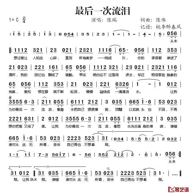 最后一次流泪简谱(歌词)-陈瑞演唱-桃李醉春风记谱1