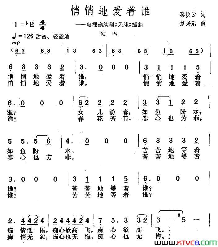 悄悄地爱着谁电视剧《天缘》插曲简谱1