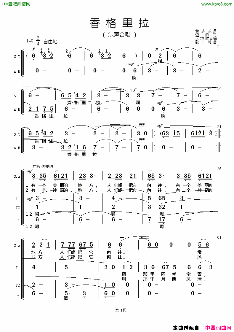 香格里拉混声合唱简谱-黄志龙演唱-边洛/天地词曲1