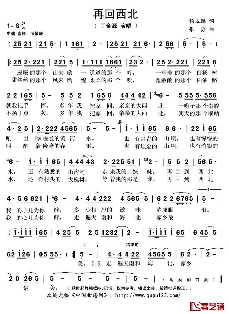 再回西北简谱(歌词)-丁金源演唱-秋叶起舞记谱上传1