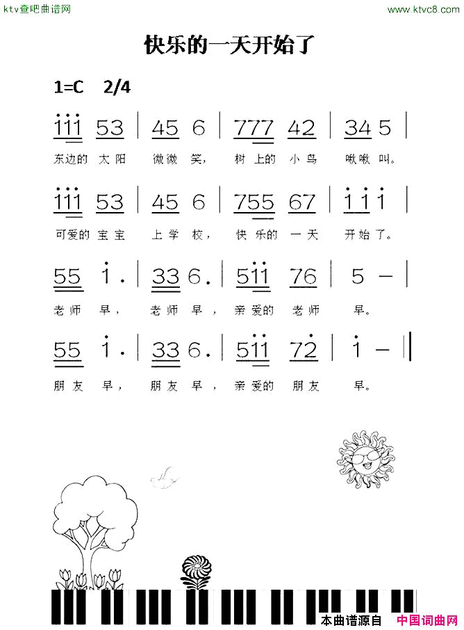 快乐的一天开始了简谱1