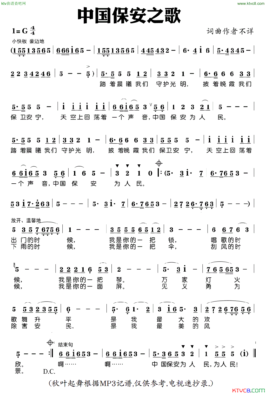 中国保安之歌简谱-张也演唱1