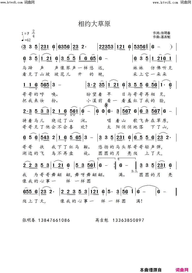 相约大草原简谱-高吉魁曲谱1