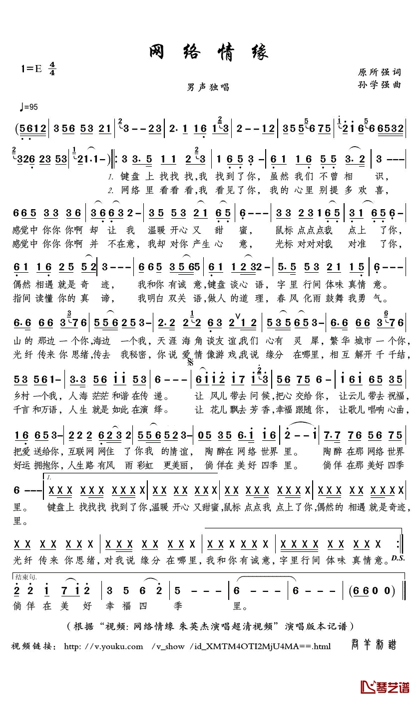 网络情缘简谱(歌词)-朱英杰演唱-君羊曲谱1