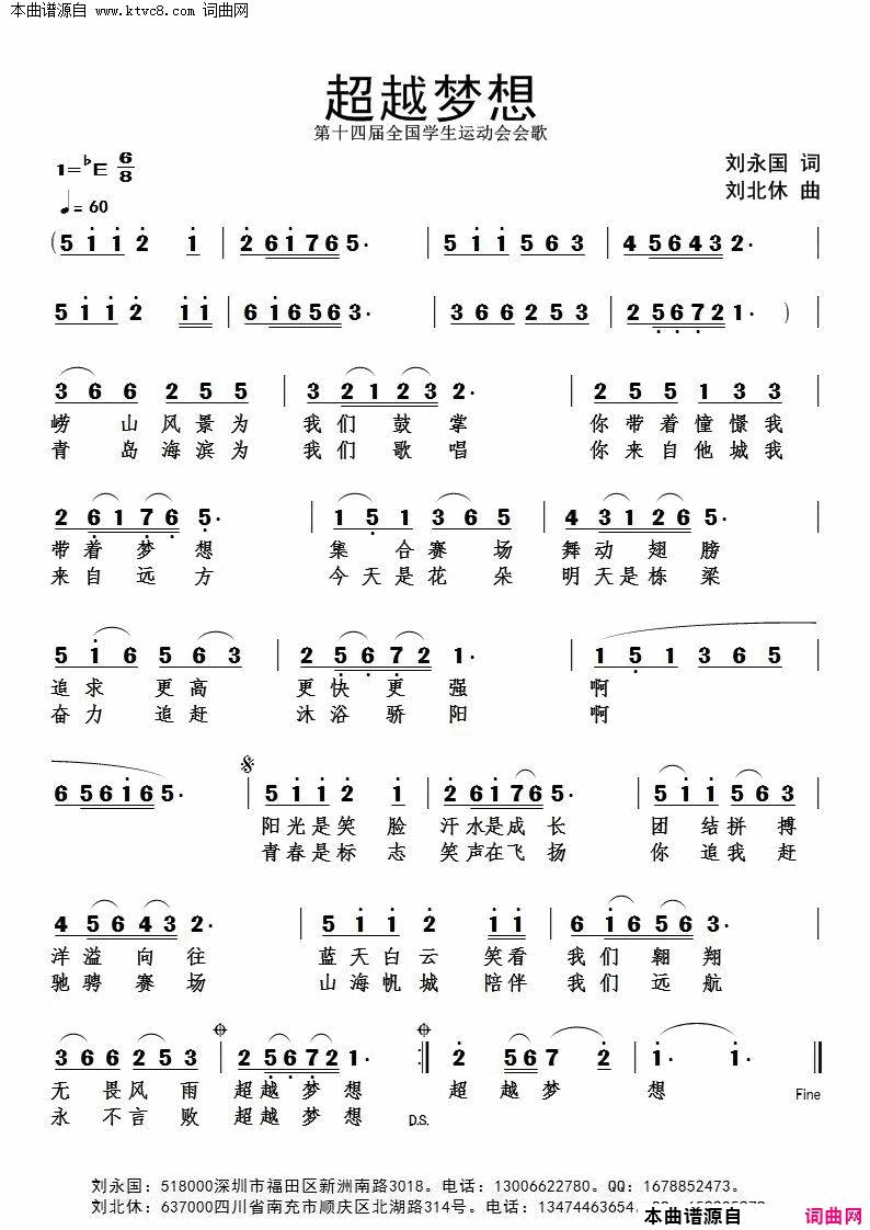 超越梦想第十届全国学生运动会会歌简谱1