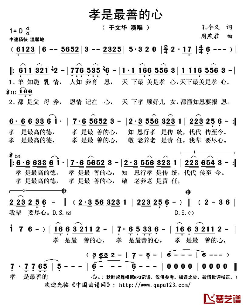 孝是最善的心简谱(歌词)-于文华演唱-秋叶起舞记谱上传1