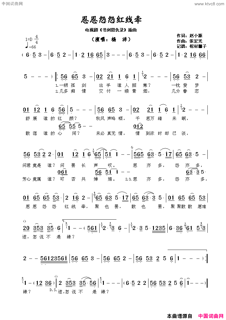 恩恩怨怨红线牵电视剧《书剑恩仇录》插曲简谱1