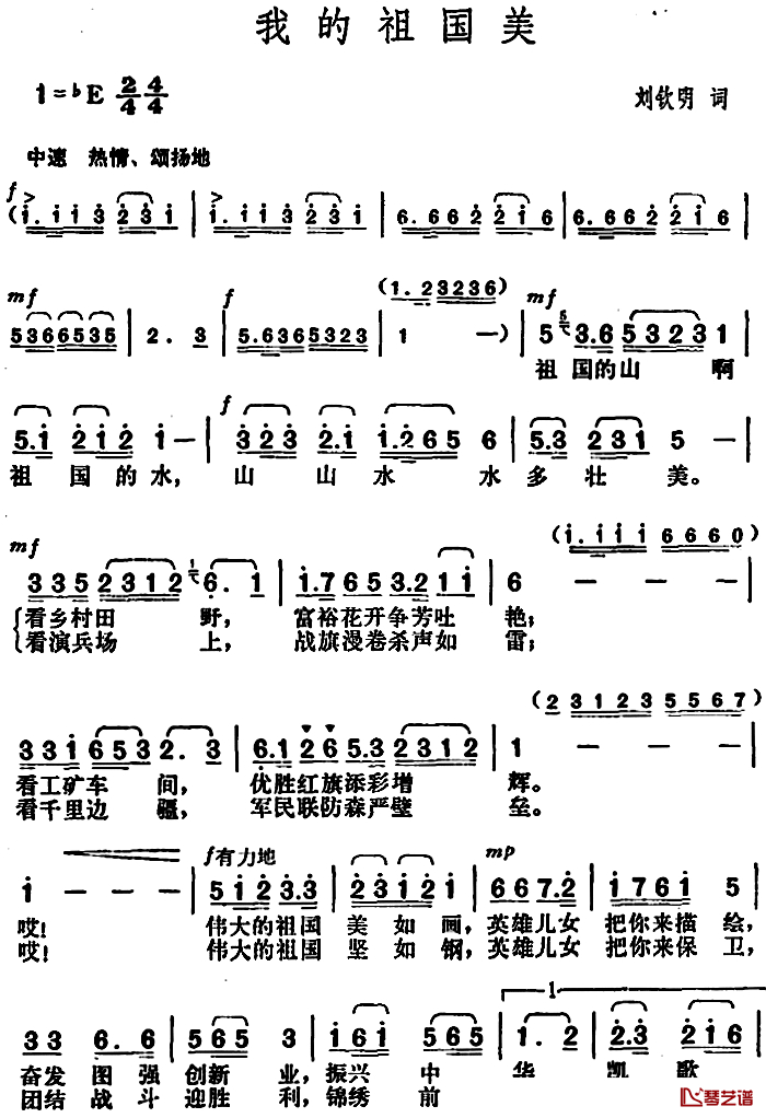 我的祖国美简谱-刘钦明词 胡俊成曲1