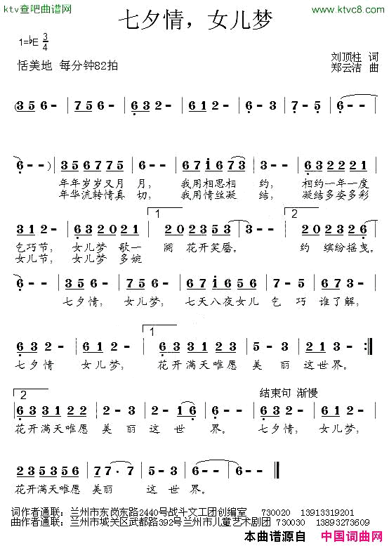 七夕情，女儿梦简谱1