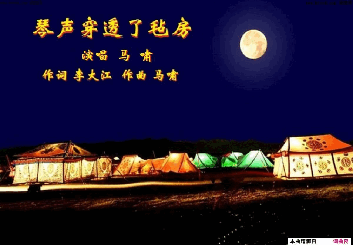 琴声穿透了毡房马啸曲 唱简谱-马啸演唱-李大江/马啸词曲1