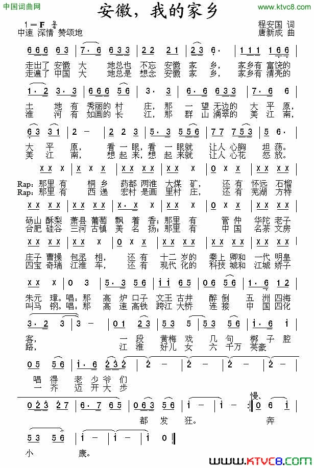 安徽，我的家乡程安国词唐新成曲安徽，我的家乡程安国词 唐新成曲简谱1