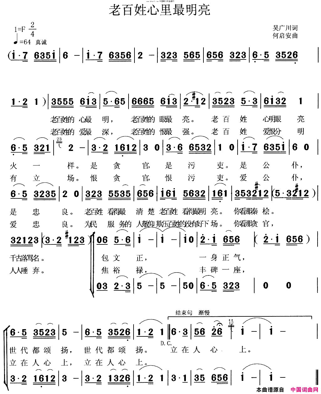老百姓心里最明亮简谱-唐成林等演唱-吴广川/何启安词曲1