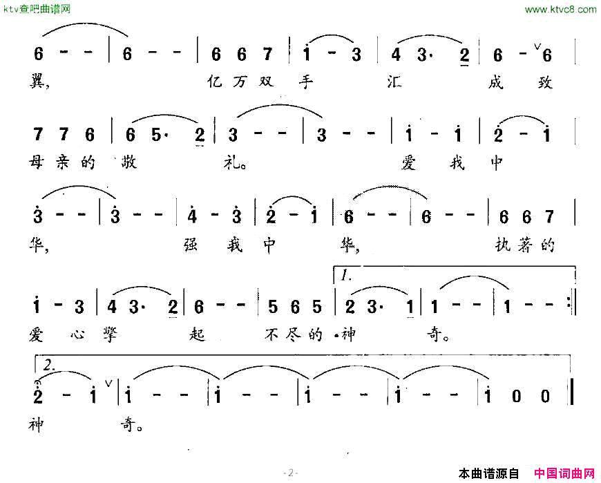 拥抱新世纪简谱1