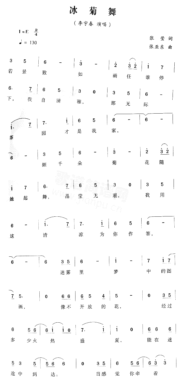 冰菊舞简谱-李宇春演唱1