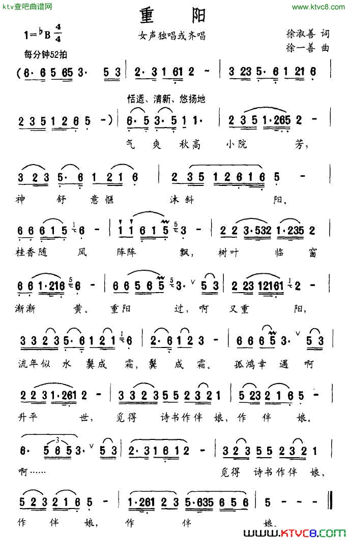 重阳徐淑善词徐一善曲简谱1