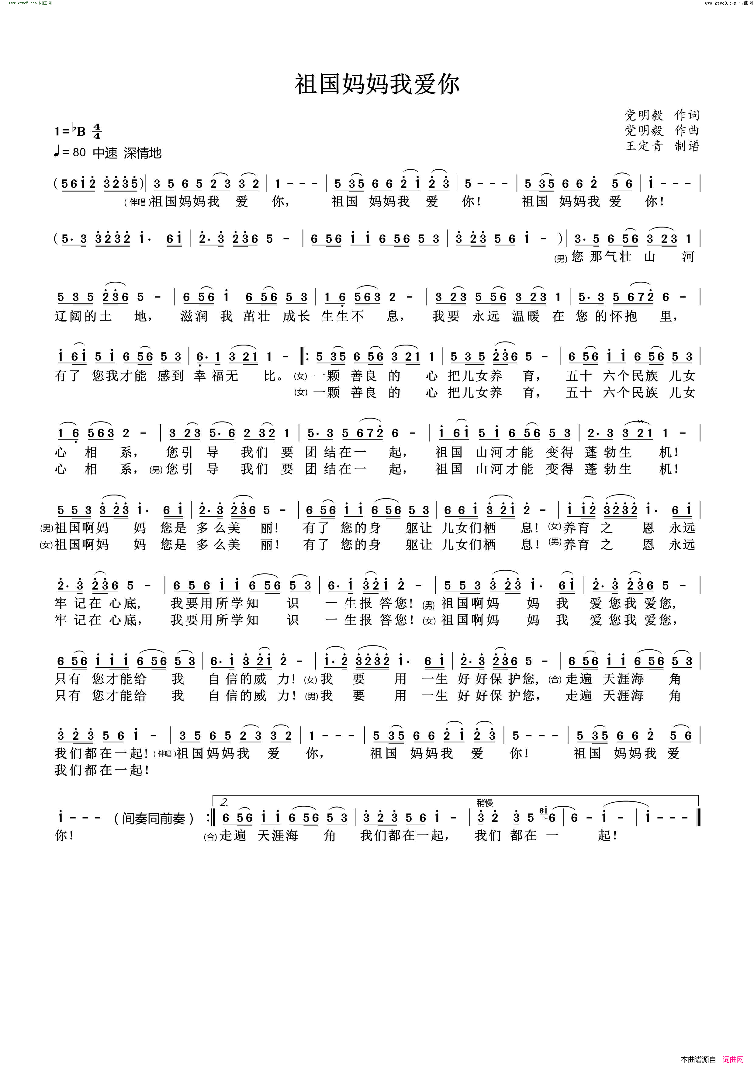 祖国妈妈我爱你简谱1