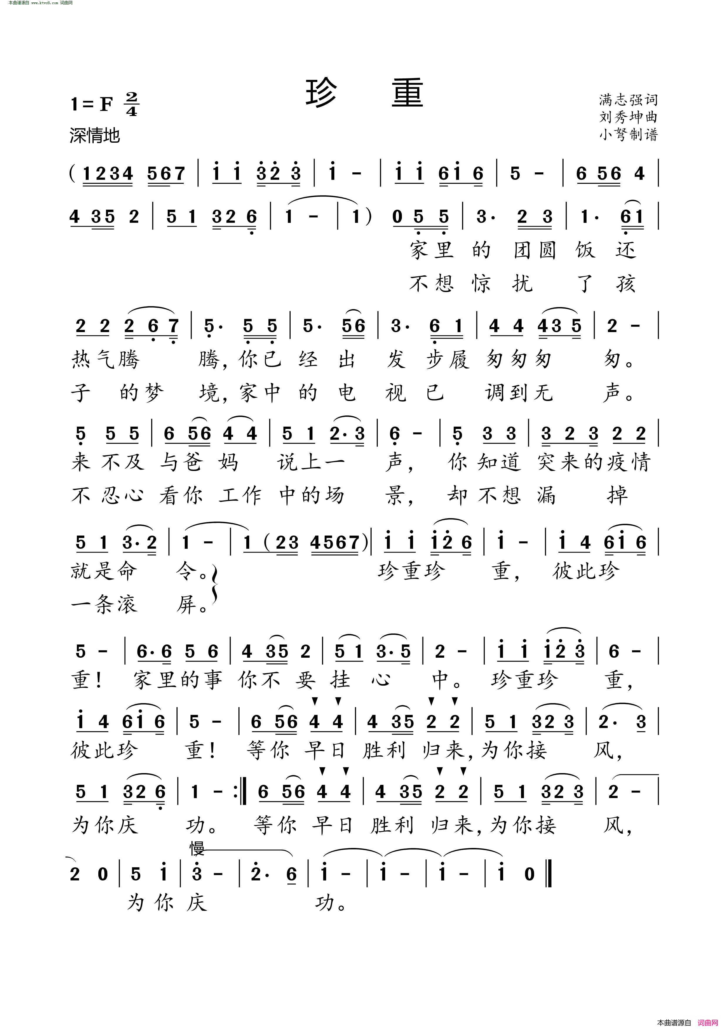 珍重简谱-刘秀坤演唱-满志强/刘秀坤词曲1