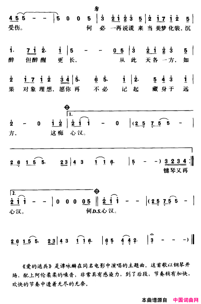 爱的逃兵电影《爱的逃兵》主题曲简谱-谭咏麟演唱-潘源良/谭咏麟词曲1