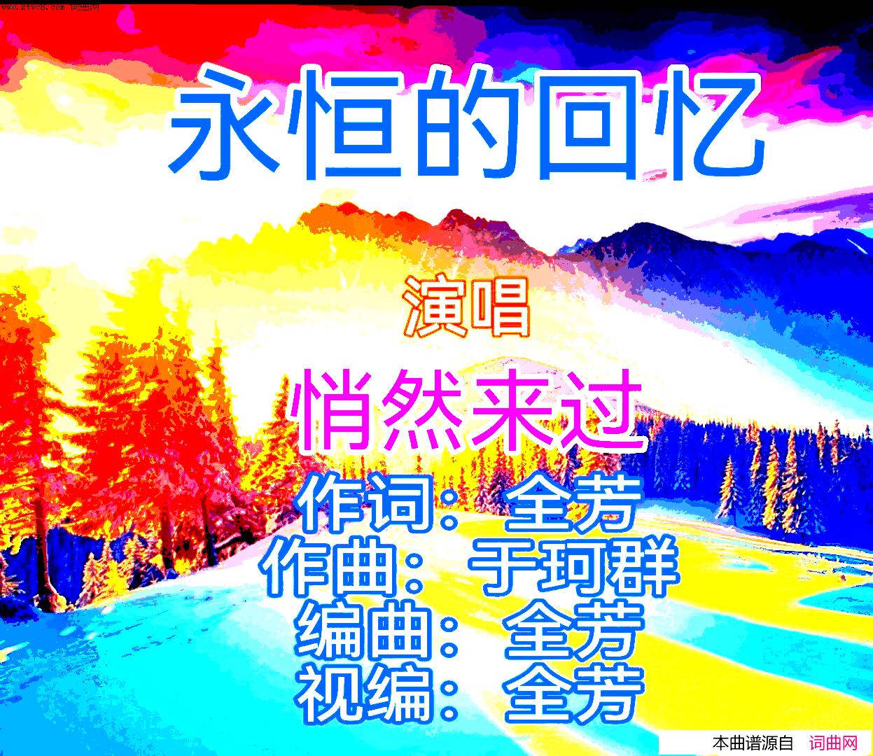 永恒的回忆简谱-悄然来过演唱-全芳曲谱1