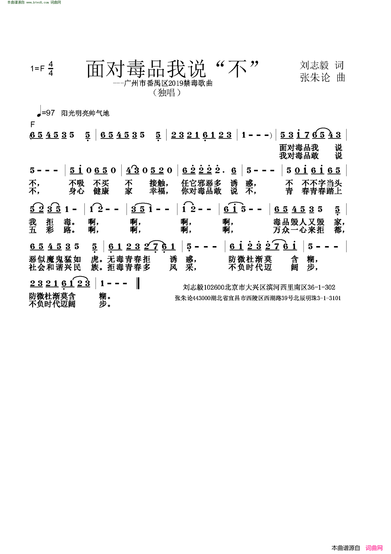 面对毒品我说“不”广州市番禺区2019禁毒歌曲简谱1