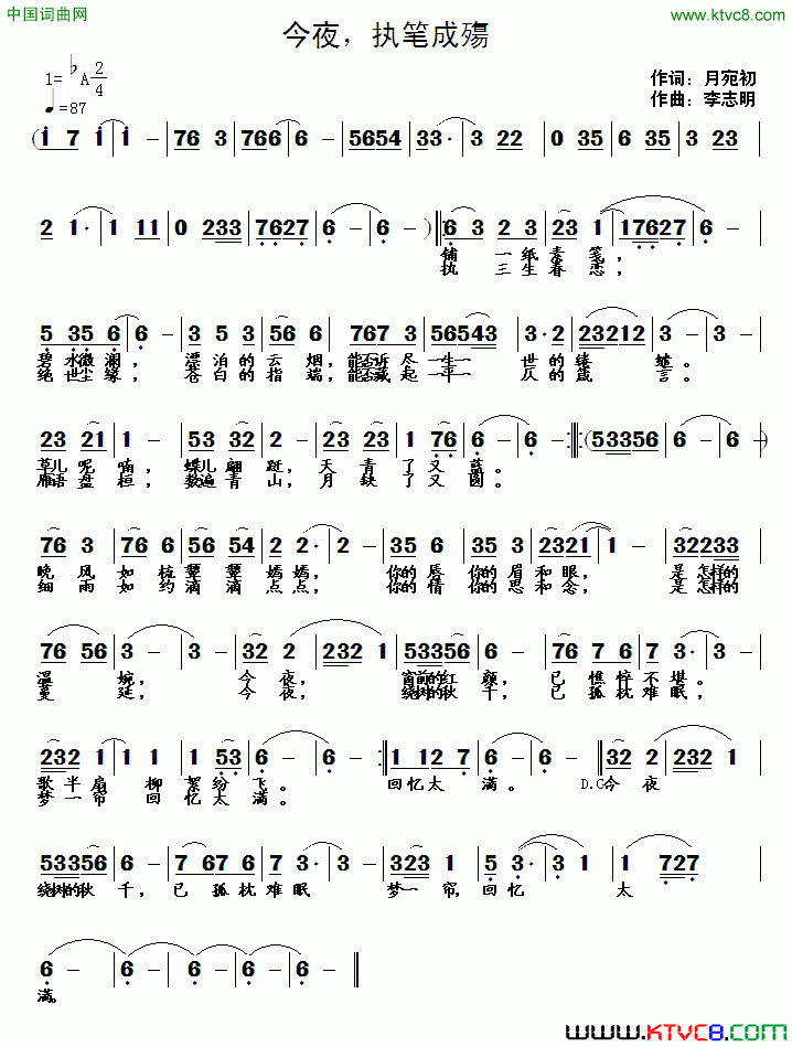 今夜，执笔成殇简谱1