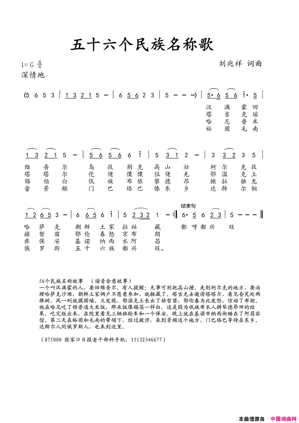 五十六个民族名称歌简谱-无演唱-刘兆祥/刘兆祥词曲1