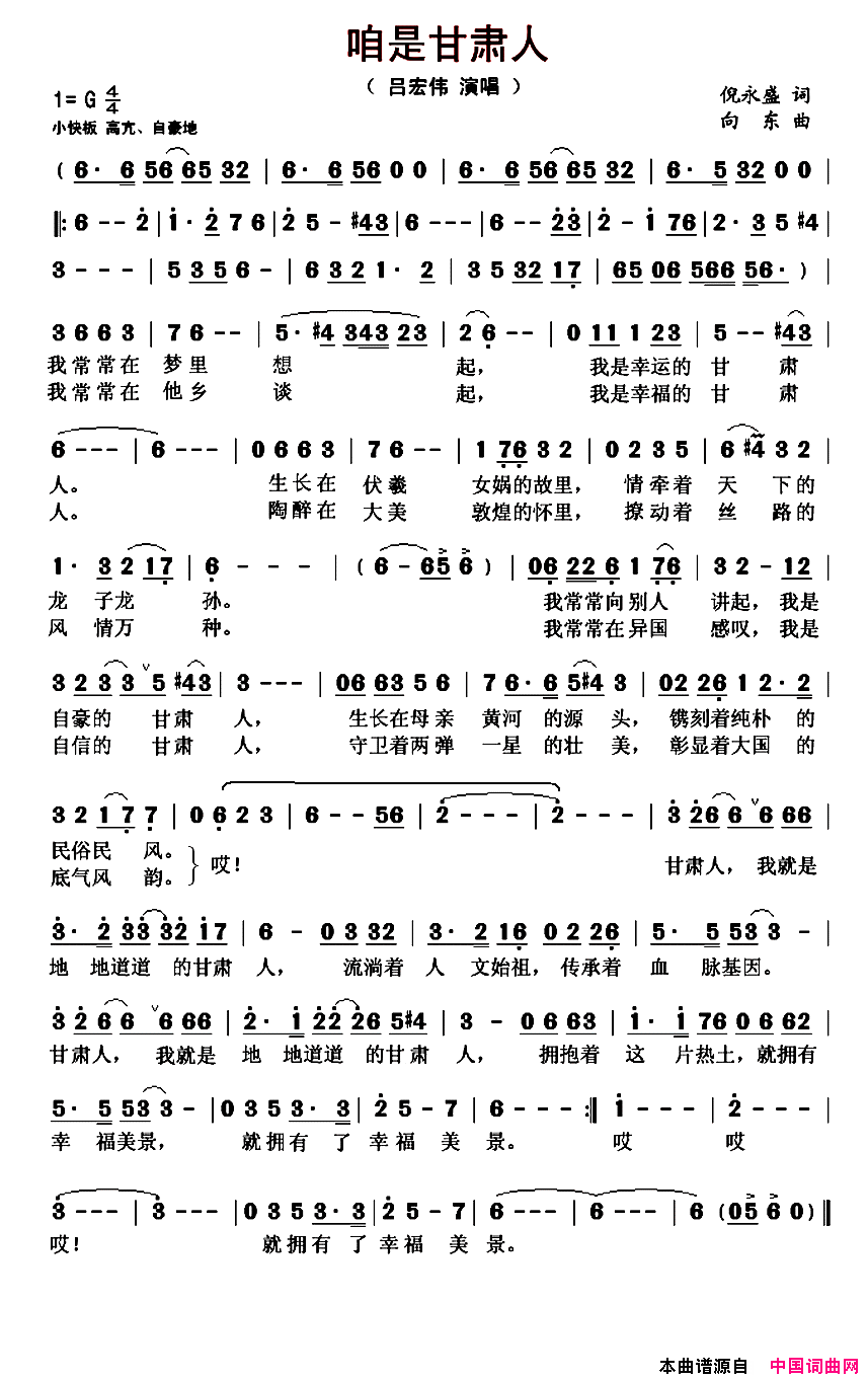 咱是甘肃人简谱1