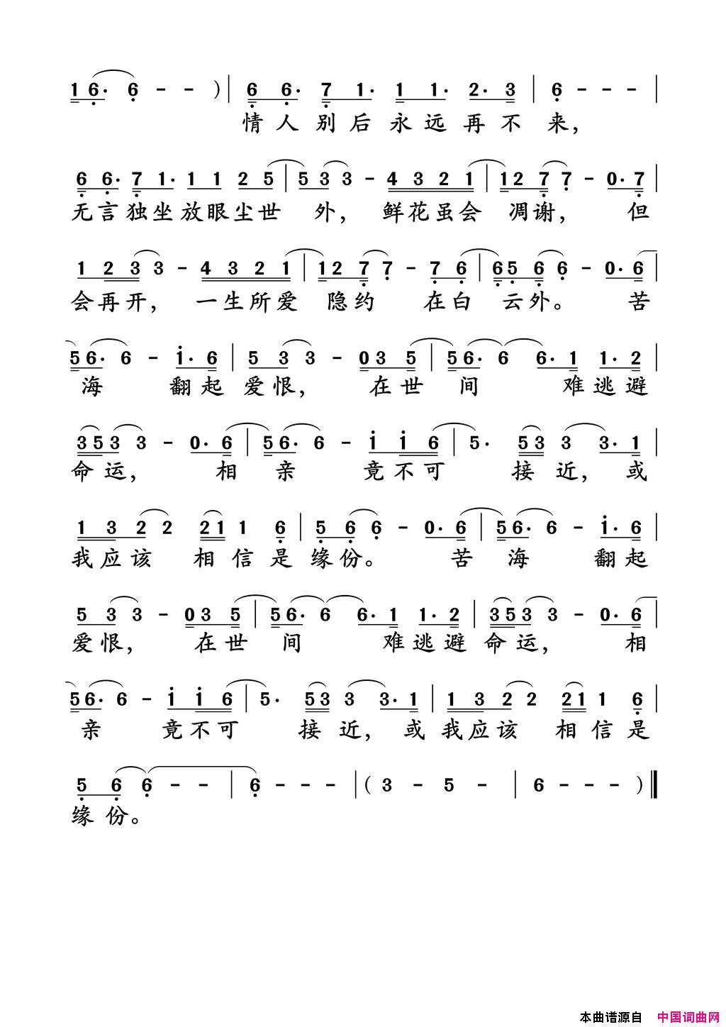 一生所爱简谱-卢冠廷演唱-唐书琛/卢冠廷词曲1