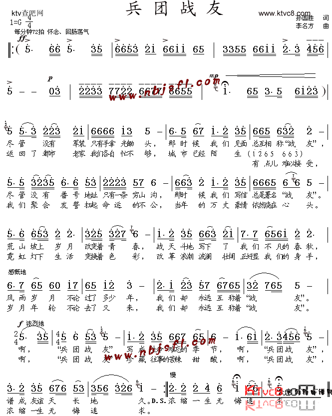 兵团战友简谱1