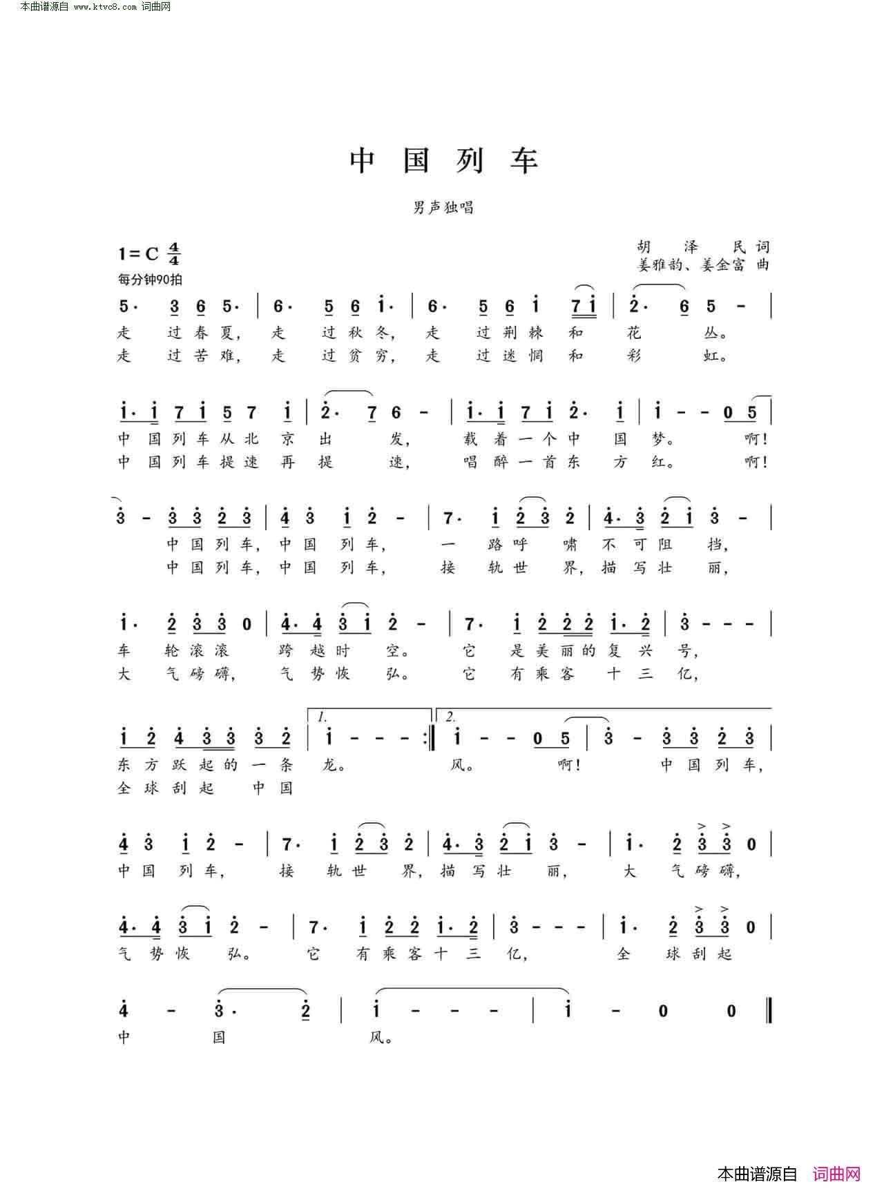 中国列车简谱1