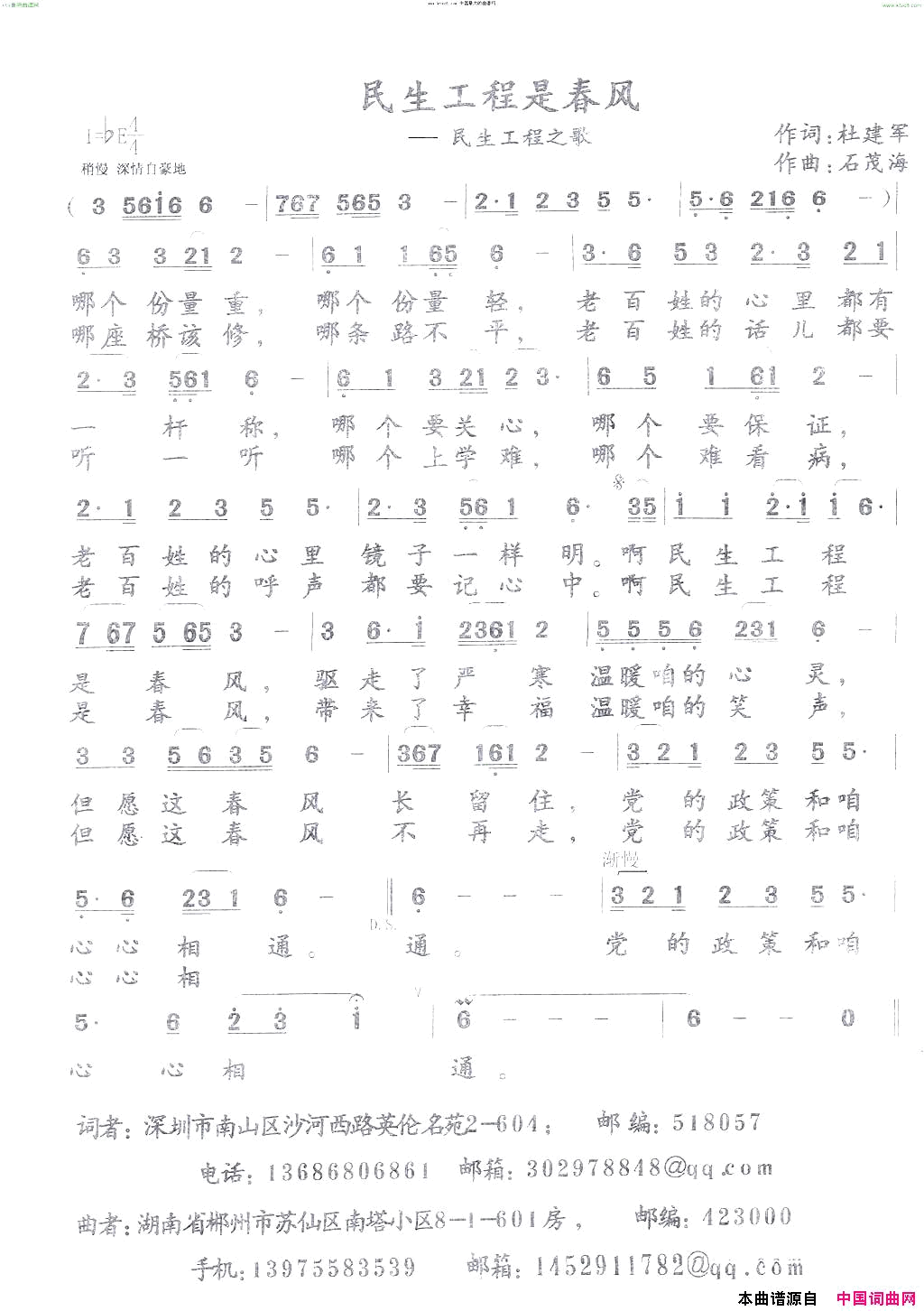 民生工程是春风简谱1