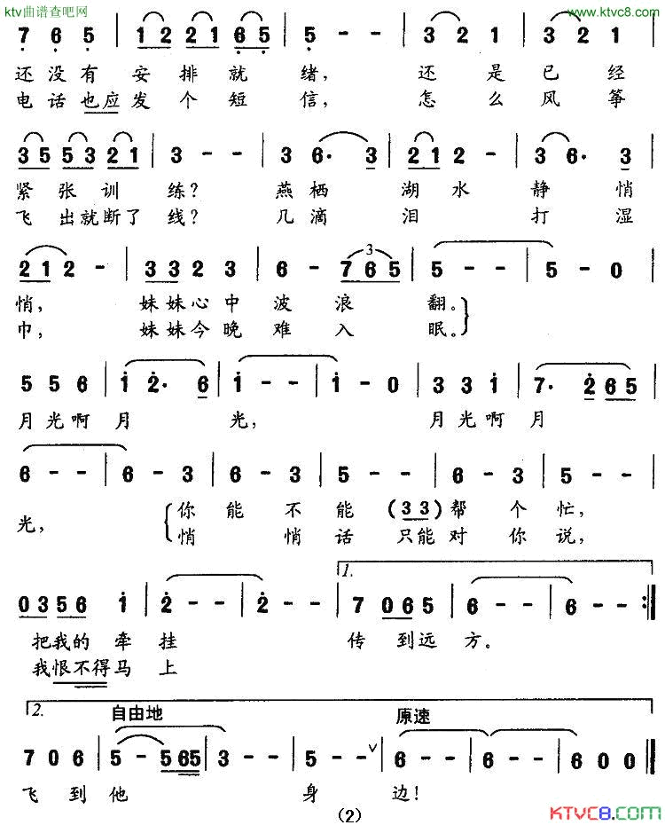 想你孙龙昌词于显文曲简谱1