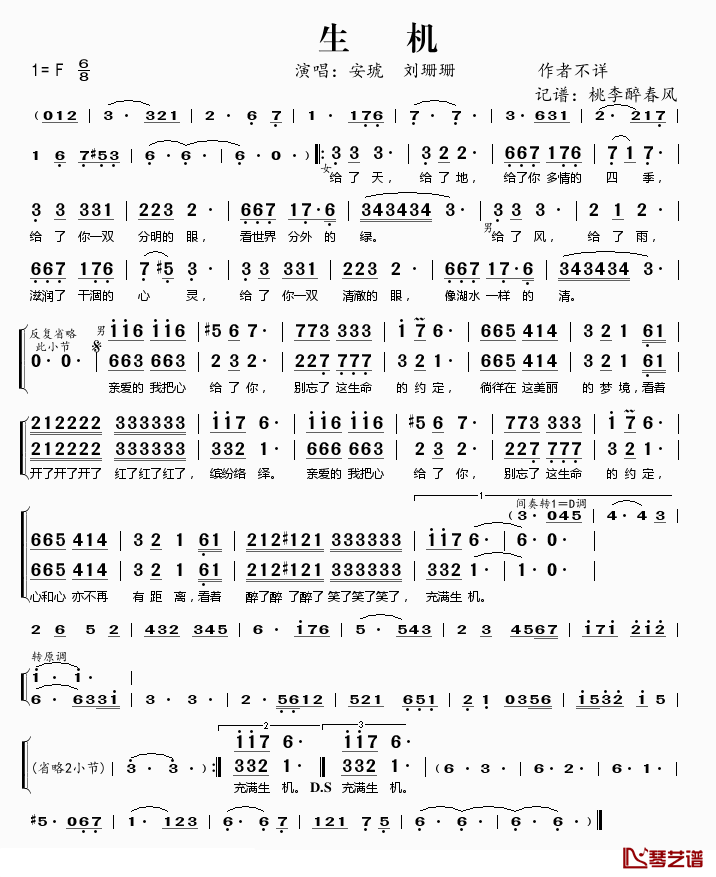 生机简谱(歌词)-安琥/刘珊珊演唱-桃李醉春风记谱1