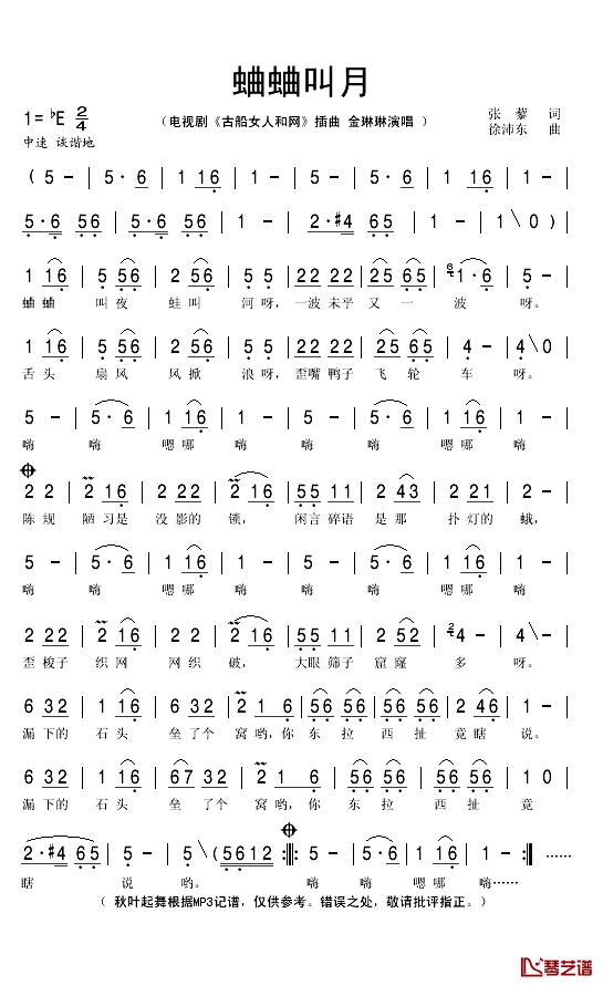 蛐蛐叫月简谱(歌词)-金琳琳演唱-秋叶起舞记谱1