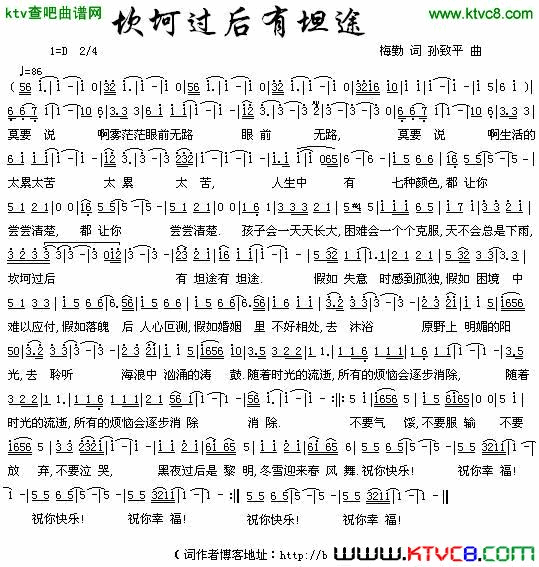 坎坷过后有坦途简谱1