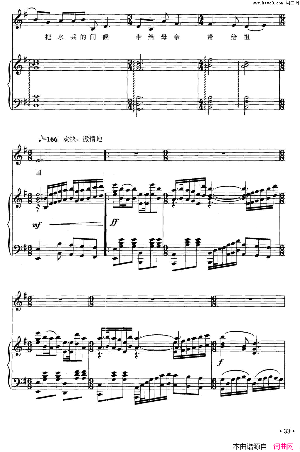 报告祖国陈道斌词平远曲、正谱报告祖国陈道斌词 平远曲、正谱简谱1
