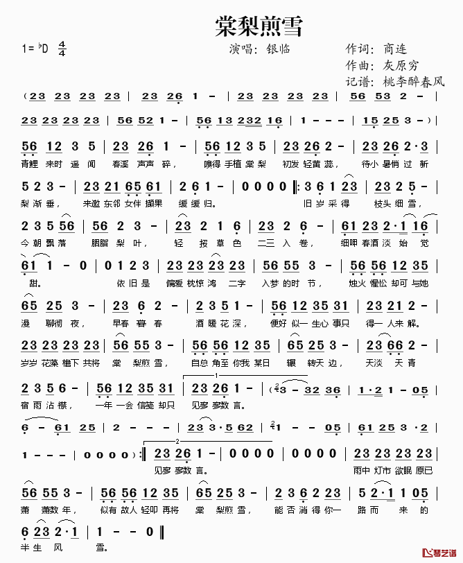 棠梨煎雪简谱(歌词)-银临演唱-桃李醉春风记谱1