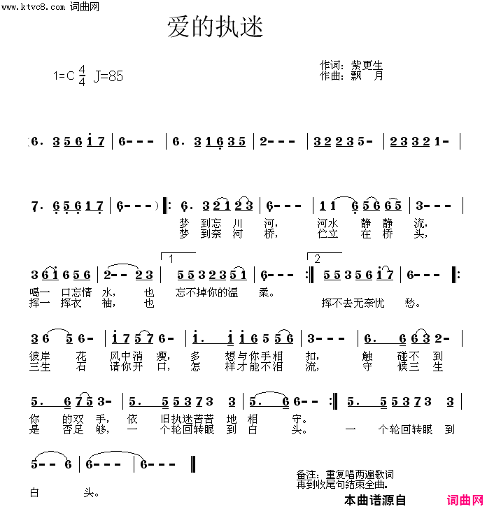爱的执迷简谱-梦琦演唱-紫更生/飘月词曲1