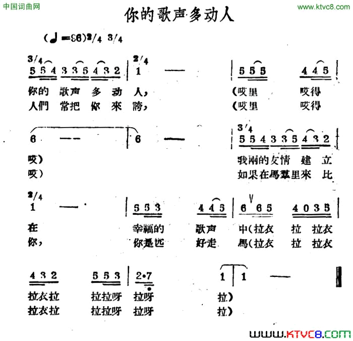 你的歌声多动人哈萨克民歌简谱1