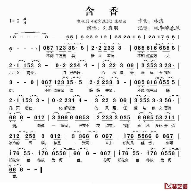 含香简谱(歌词)-刘庭羽演唱-桃李醉春风记谱1