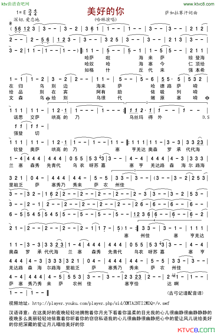 美好的你简谱-哈琳演唱1