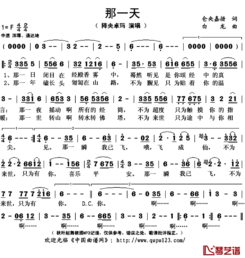 那一天简谱(歌词)-降央卓玛演唱-秋叶起舞记谱上传1