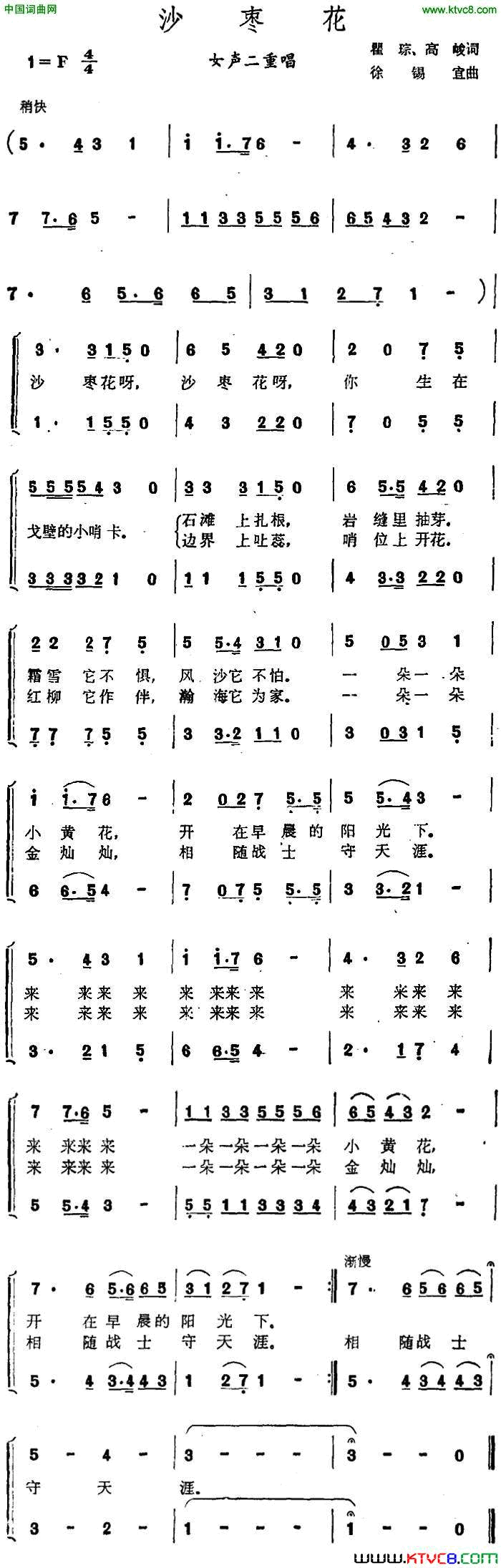 沙枣花瞿琮、高峻词徐锡宜曲沙枣花瞿琮、高峻词 徐锡宜曲简谱1