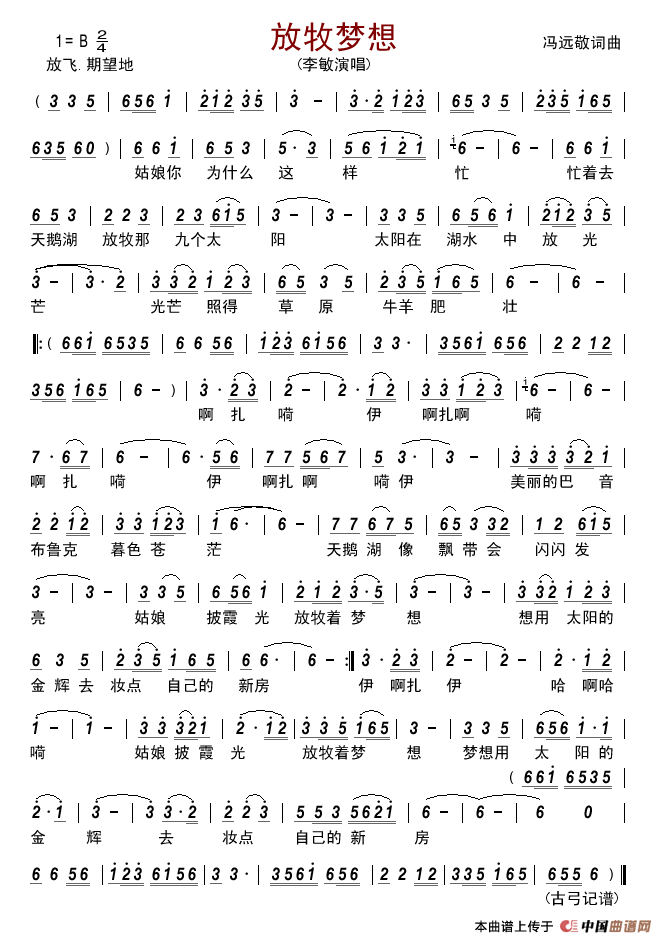 放牧梦想简谱-李敏演唱-古弓制作曲谱1