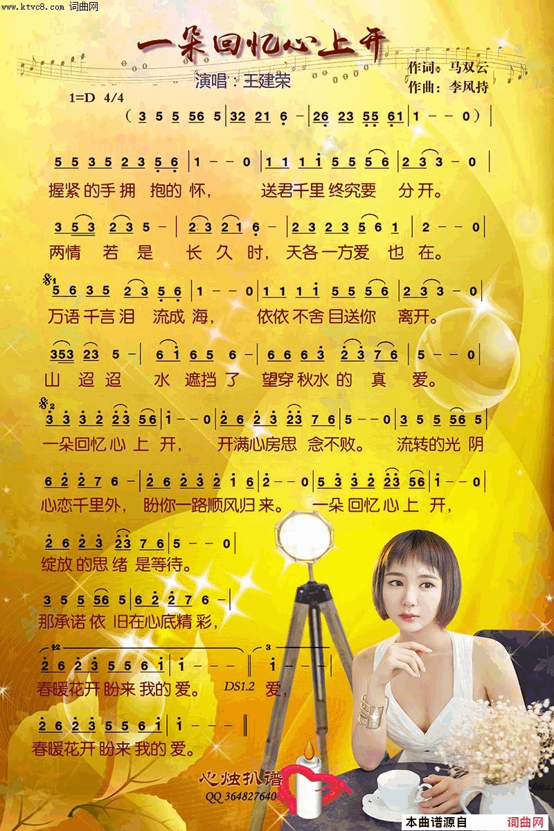 一朵回忆心上开简谱-王建荣演唱-马双云/李风持词曲1