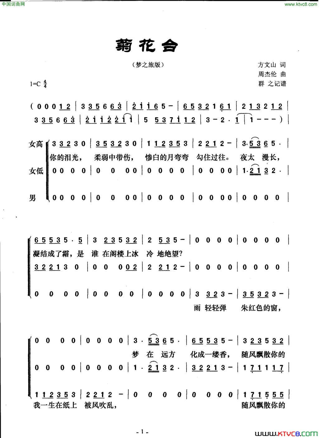 菊花台梦之旅版简谱-梦之旅演唱-方文山/周杰伦词曲1